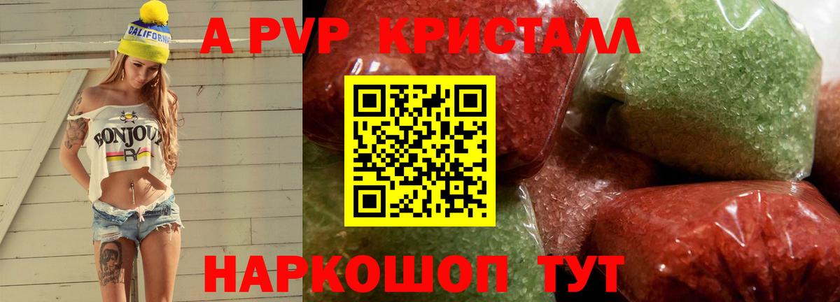 Конаково  Alpha-PVP Соль  Альфа ПВП  Alpha PVP СК КРИС  Вход с VPN  Alpha PVP Crystall 