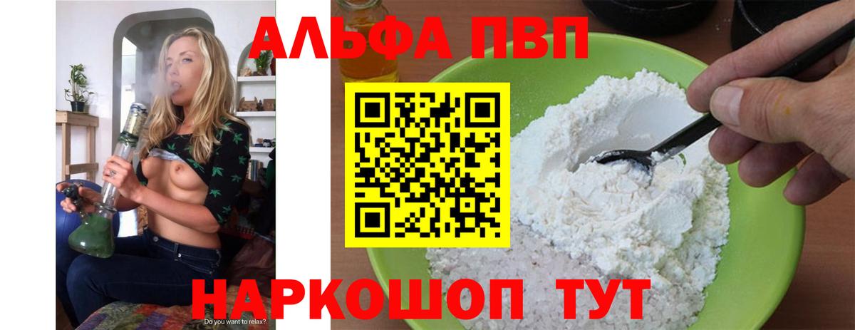 A-PVP VHQ Конаково