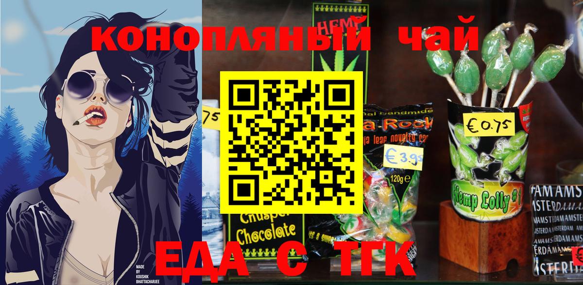 Еда ТГК конопля  Вход с VPN  Конаково 