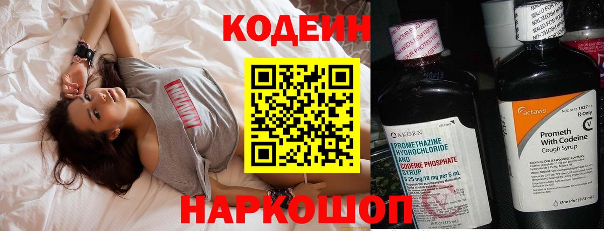 Конаково  Кодеиновый сироп Lean Purple Drank  Вход с VPN 