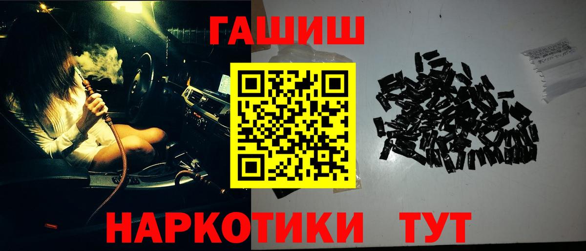 ГАШИШ гашик  Вход с VPN  Конаково 
