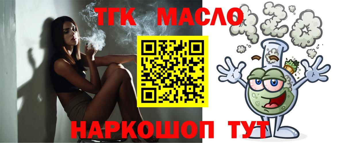 ТГК гашишное масло  Вход с VPN  ТГК гашишное масло  Конаково 